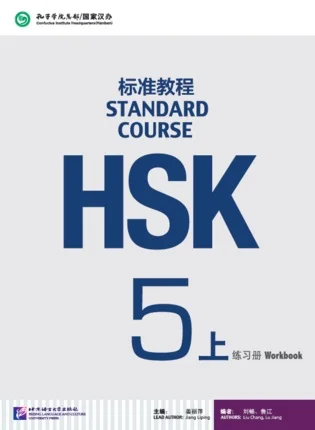 HSK-studerende projektmappe for fremmede at Lære Kinesisk: Standard Kursus HSK-Projektmappe, 5A (med CD) 0