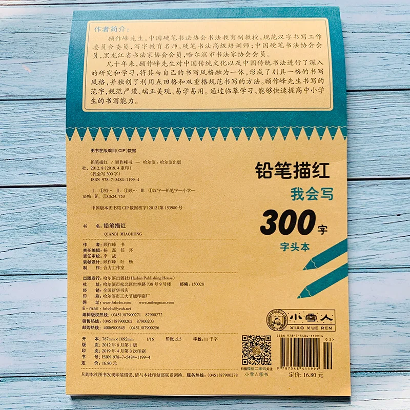 Du skriver at Lære Kinesisk Bog, 300 Kinesiske Tegn For Børn Skrivebog for Førskolebørn Kalligrafi Bog Til Dreng 1