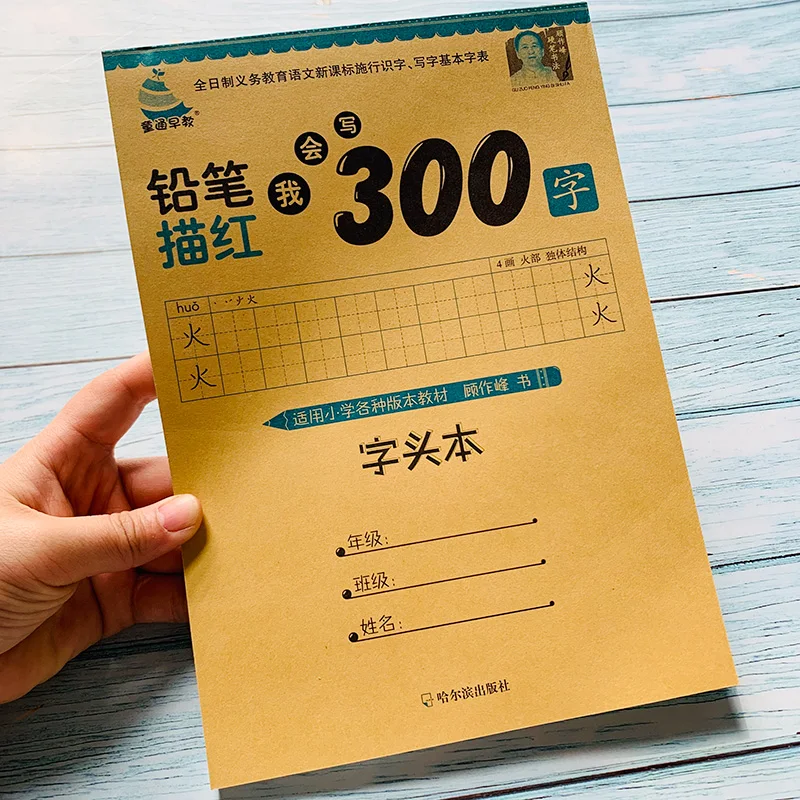 Du skriver at Lære Kinesisk Bog, 300 Kinesiske Tegn For Børn Skrivebog for Førskolebørn Kalligrafi Bog Til Dreng 2