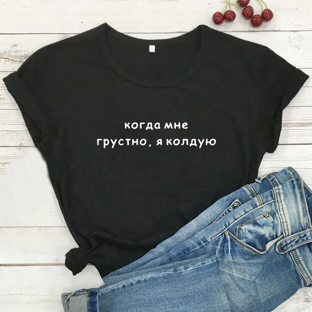 Russisk Når jeg er Trist, jeg Besværger T-Shirt Kvinder Harajuku Camiseta Mujer kortærmet Bomulds-Tshirt Kvinder, Løs t-Shirt Femme Top 4