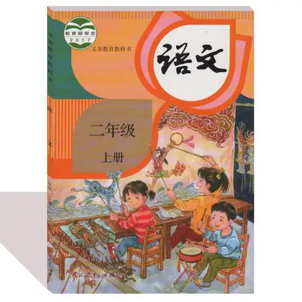 4 Bog .sæt Anden klasse Kinesisk og Matematik-Lærebog Kina folkeskole klasse 2 bog 1 for Kinesiske elev, studerende lære Mandarin 4