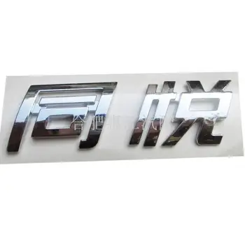 Velegnet til JAC hurra tojoy J3 Jturin J5 J6 foran bilen logo, bag bilen logo, varemærke, fem-stjernet standard, 2